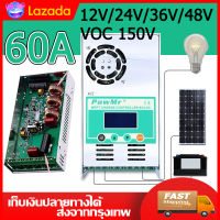 PowMr Solar Charger Controller MPPT 60A 12 V/24 V/36 V/48 V Auto LCD โซล่าเซลล์ โซล่าร์ ชาร์จเจอร์ เครื่องควบคุมการชาร์จพลังงานแสง