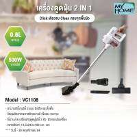 MY HOME เครื่องดูดฝุ่น 2 in 1 รุ่น VC1108 MH