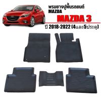 พรมยางปูพื้นรถยนต์เข้ารูป MAZDA 3 (Skyactiv) ปี 2018-2022 ผ้ายางยกขอบ ผ้ายางรถยนต์ ผ้ายางปูพื้นรถ ผ้ายางเข้ารูป ผ้ายางส่งศูนย์ พรมเข้ารูป MAZDA3 รถ