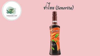 ไซรัปกลิ่นชาไทย Thai Tea Syrup ตรา Senorita by Mitr Phol ขนาด 750 ml.