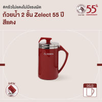 ถ้วยน้ำ 2 ชั้น ZELECT 450 มล. ตราหัวม้าลาย (ราคาต่อชิ้น)