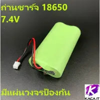 Woww สุดคุ้ม แบตเตอรี่18650 แพ็คคู่2ก้อน มีวงจรป้องกัน ถ่านชาร์จ 18650 7.4V 2000mAh Battery Li-ion สายไฟหัวโมเลค2พิน ราคาโปร แบ ต เต อร รี่ แบ ต เต อร รี เเ บ ต เต อร รี่ แบ ต เต อร รี่ แห้ง