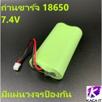 BESTSELLER อุปกรณ์คอม RAM ถ่านชาร์จ 18650 7.4V 2000mAh แบตเตอรี่18650 แพ็คคู่2ก้อน มีวงจรป้องกัน Battery Li-ion สายไฟหัวโมเลค2พิน อุปกรณ์ต่อพ่วง ไอทีครบวงจร