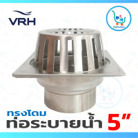 VRH ตะแกรงน้ำทิ้งระเบียง ตะแกรงระบายน้ำฝนทรงโดม floor drain สแตนเลส 304 ขนาด 5 นิ้ว ท่อ 3 นิ้ว #FUVHU-W001JS