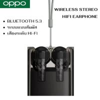 หูฟังบูลทูธ สเตอริโอไร้สาย หูฟังคริสตัล oppo bluetooth 5.3 ระบบสัมผัส คุณภาพเสียงระดับ Hi-Fi แบตเตอรี่ในตัว ใช้งานได้ต่อเนื่องยาวนาน