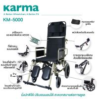 KON รถเข็นผู้ป่วย รถเข็นคาร์ม่า KM-5000 ( WheelChair KARMA KM-5000 ) ปรับเอนได้ ถอดชิ้นส่วนได้ ช่วยให้ผู้ดูแล สะดวกสบายในการดูแลผู้ป่วยมาก รถเข็นวีลแชร์ รถเข็นผู้สูงอายุ