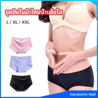 H.S. กางเกงชั้นในไร้ขอบ สตรี กางเกงในผ้าไหมเย็น กpanties