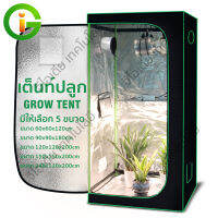 สินค้าเฉพาะจุด เต็นท์ปลูก grow tent มีหลายขนาดโครงเหล็กทุกชิ้น โรงเรือน 600D วัสดุคุณภาพดี แข็งแรงทนทาน 5 ขนาด 240*120*200CM