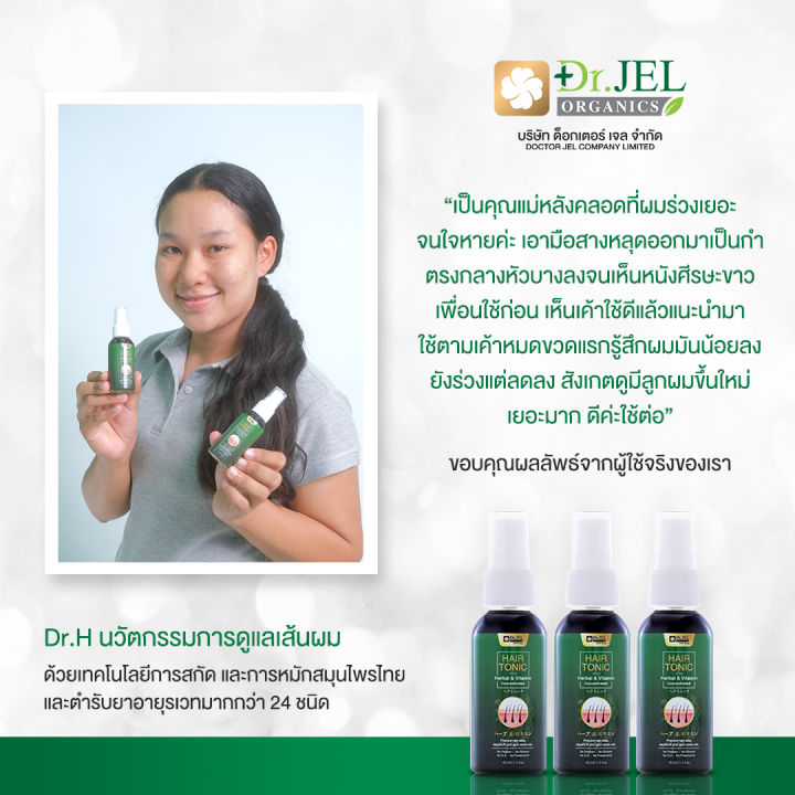 เซรั่มแก้ผมร่วง-สเปรย์บำรุงผมร่วง-ผมบาง-ผมเว้าลึก-ผมไข่ดาว-แฮร์โทนิค-สเปรย์-ดร-เจล-hair-tonic-spray-serum-aplusupshop