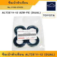 TOYOTA ซีลเบ้าหัวเทียน ปะเก็นเบ้าหัวเทียน  ซีลหัวเทียน โตโยต้า อัลติส ดูโอ้ ALTIS ’11-12 3ZR-FE (DUAL) No.11193-37020 (จำนวน 4ตัว)