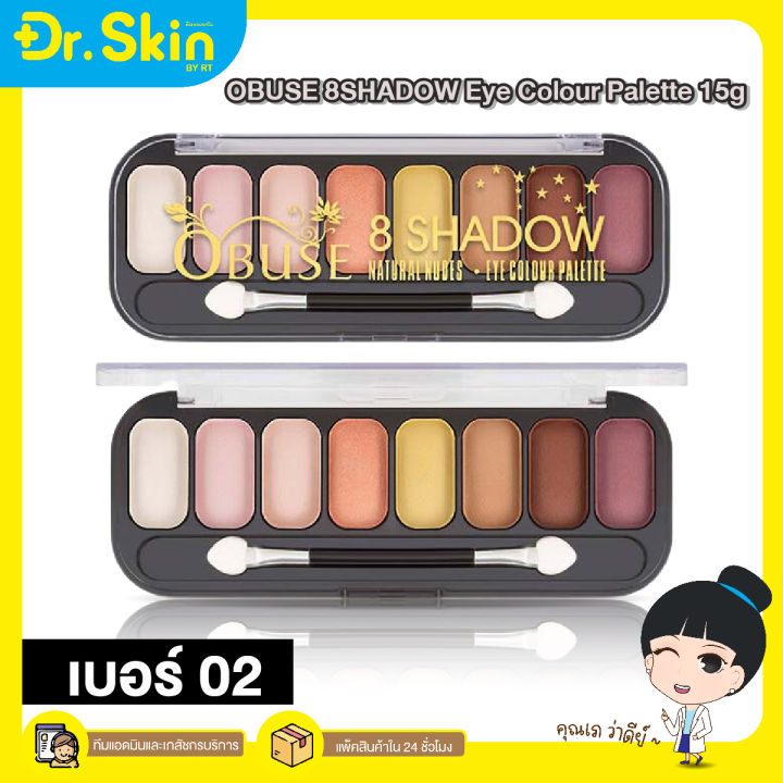 dr-พาเลทอายแชโดว์-obuse-8-shadow-ob-1241-ชุดอายแชโดว์พาเลท-8-เฉดสีในตลับเดียว-อายแชโดว์-ที่ทาตา-อายแชโดว์ทาตา-เครื่องสำอางค์