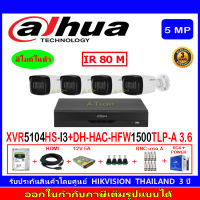 DAHUA กล้องวงจรปิด 5MP รุ่น DH-HAC-HFW1500TLP-A 3.6(4)+XVR รุ่น DH-XVR5104H-I3(1)+ชุดอุปกรณ์