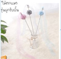 #P078 ของเล่นแมว ไม้ตกแมวแบบริบบิ้น พร้อมส่ง P078-