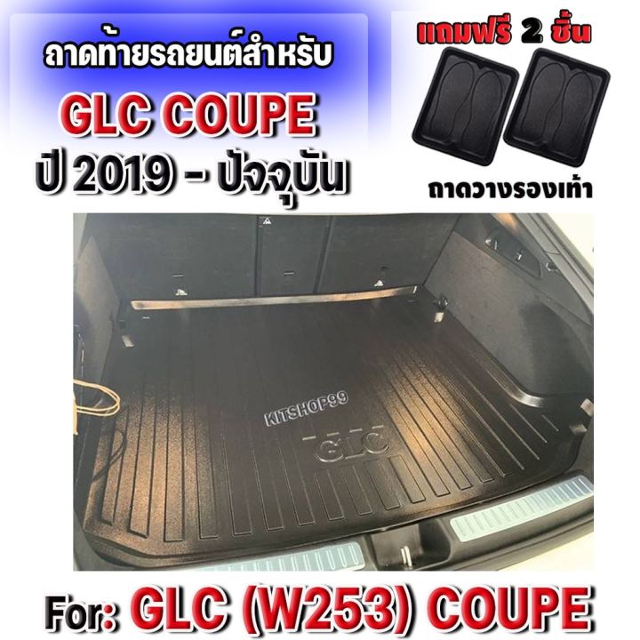 ถาดท้ายรถยนต์สำหรับ-glc-250d-220d-glc-63s-300e-coupe-w253-ปี-2019-ปัจจุบัน