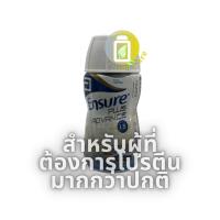 Ensure Plus Advance เอนชัวร์ พลัส แอดวานซ์ วานิลลา 220 มล. 3 ขวด Ensure Liquid Plus Advance Vanilla 220ml x 3