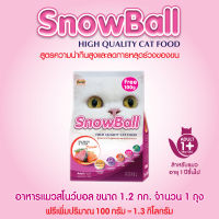 SnowBall อาหารแมว รสแซลมอนและทูน่า ขนาด 1.2 กก. ฟรี 100 กรัม จำนวน 1 ถุง