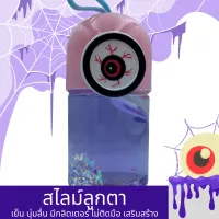 Slime eye สไลม์ลูกตา น้ำลายเอเลี่ยน สีม่วง มีกลิตเตอร์ เล่นสนุก เสริมสมาธิ กำจัดฝุ่น นุ่มนิ่ม ไม่ติดมือ สีสวย ของเล่น พร้อมส่ง