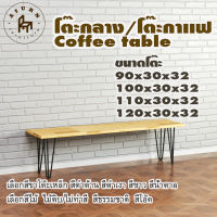 Afurn coffee table รุ่น 3curve30 พร้อมไม้พาราประสาน หนา 20 มม กว้าง 30 ซม สูงรวม 32 ซม  โต๊ะกลางสำหรับโซฟา โต๊ะทำงานอ่านหนังสือ โต๊ะโชว์