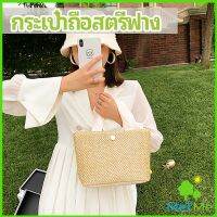 MetMe กระเป๋าถือ กระเป๋าสานสไตล์สาวญี่ปุ่น เเฟชั่น กระเป๋าถือสตรีฟาง handbag