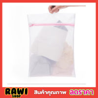 Washing bag ถุงซักผ้าแบบดี ขนาด 30x40 cm ถุงซักผ้า ถุงซักเสื้อใน ถุงตาข่าย ถุงซักผ้าละเอียด ถุงซักเสื้อผ้า ถุงใส่ผ้าซัก ถุงใส่ผ้าไปซัก