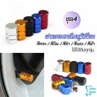 จุกปิดลมยางอลูมิเนียม 4ชิ้น   car tire valve