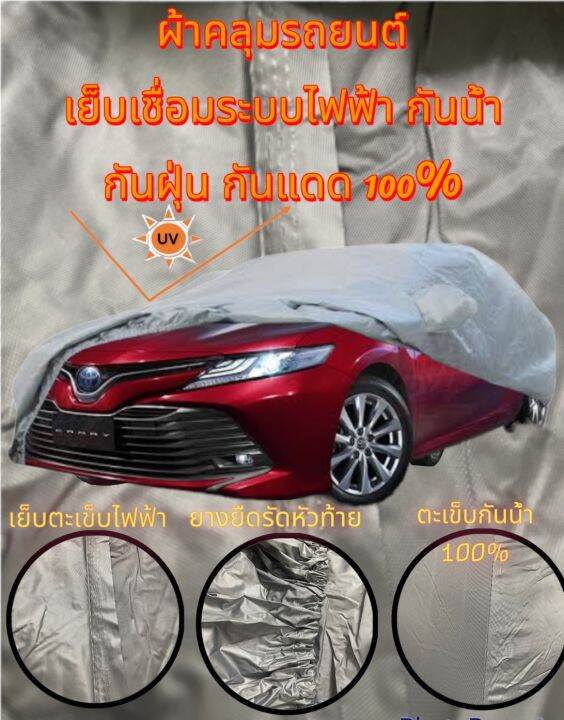 ผ้าคลุมรถยนต์เก๋งใหญ่-คลุมเต็มคัน-hi-pvc-size-l-กันน้ำ-กันฝุ่น-กันแดด