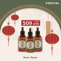 Pureeda Room Spray ภูรีดา สเปรย์น้ำมันหอมระเหย ปรับอากาศภายในห้อง สารสกัดจากธรรมชาติ 98% ไม่ก่อให้เกิดภูมิแพ้