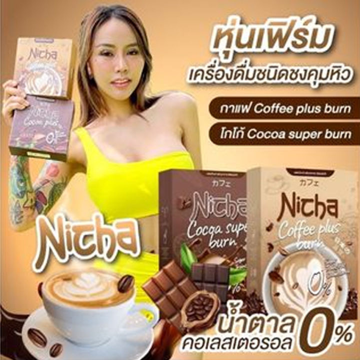 ณิชา-โกโก้-พลัส-nicha-cocoa-plus-โกโก้ณิชา-ณิตชาโกโก้-โกโก้มอสเจีย-โกโก้ไฟเบอร์-โกโก้ปรุงสำเร็จผสมใยอาหาร-10-ซอง-กล่อง-1-กล่อง