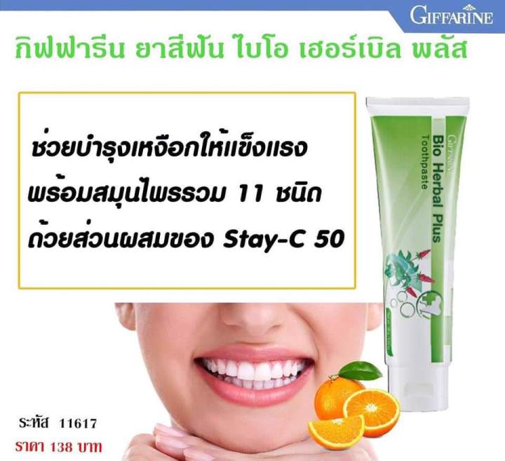 ส่งฟรี-ยาสีฟัน-เฮอร์เบิลพสัส-toothpaste-กิฟฟารีน-ยาสีฟันสมุนไพร-สมุนไพร-7-ชนิด-ยาสีฟันฟันขาว-ยาสีฟันแก้ปวด-ยาสีฟันขจัดปูน-กิฟฟารีน-ของแท้