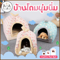 KUMA ま บ้านแมว บ้านสุนัข โดมนุ่ม นอนสบาย ที่นอนสัตว์เลี้ยง ที่นอนแมว Comfy Pet Bed ที่นอนหมา ที่นอนสุนัข เบาะแมว บ้านหมา