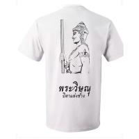 เสื้อยืดลาย พระวิษณุกรรม บิดาแห่งช่าง ปางยืนครึ่งองค์ เสื้อยืดผ้าฝ้าย