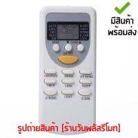 รีโมทแอร์ เซ็นทรัล Central Air รุ่น ZH/JZ-01 [เก็บเงินปลายทางได้ มีสินค้าพร้อมส่ง]