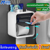 Mijiatool กล่องทิชชู่ กล่องใส่กระดาษชำระ ของใช้ในห้องน้ำ กันน้ำ ติดผนัง ที่วางของ ติดตั้งง่าย ไม่ต้องเจาะ กล่องทิชชู่ติดผนัง