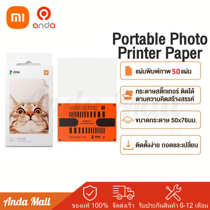 xiaomi-mi-portable-photo-printer-paper-2x3-inch-20-50-sheets-กระดาษภาพถ่ายชนิดมีกาวในตัว-xiaomi-กระดาษพิมพ์ภาพถ่าย