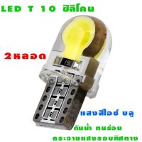 ไฟหรี่รถยนต์ LED T10 Silicone ไฟหน้าled มอเตอร์ไซค์ ไฟled ไฟเบรค หลอดไฟเลี้ยว ไฟแต่งรถ หลอดไฟ12v หลอดไฟled12v หลอด ไฟท้ายรถยนต์ เวฟ125ไฟเลี้ยวบังลมแต่งสวย 2 หลอด ( สีไอซ์ บลู)