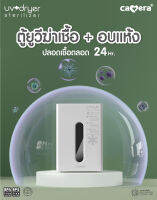 (ประกัน3ปี) Camera Baby ตู้อบฆ่าเชื้อ UV-C พร้อมอบลมร้อน