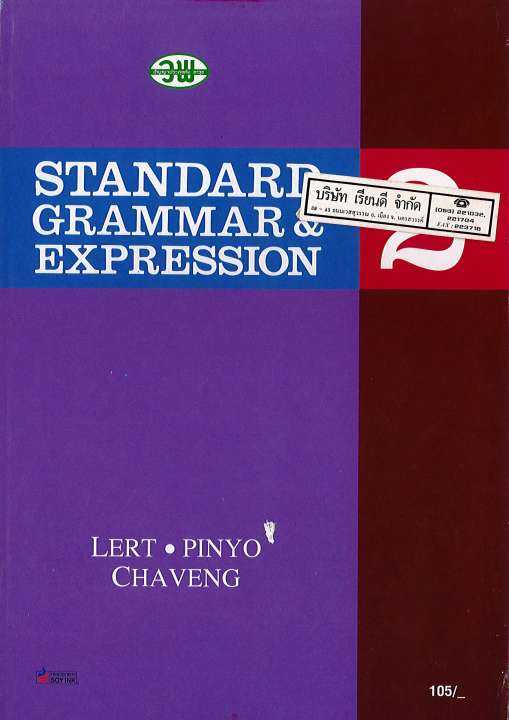 standard-grammar-amp-expression-2-วพ-125-9789741869787