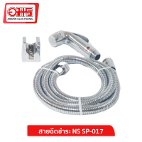 สายฉีดชำระ NS SP-017 สายฉีดชำระ สายฉีดห้องน้ำ สายฉีดก้น สายฉีด อมรออนไลน์ AmornOnline