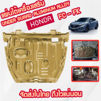 UnderGuard ALUMINUM ALLOY แผ่นปิดห้องเครื่อง แผ่นปิดใต้เครื่อง CIVIC FC/FK ปี 2016-2022