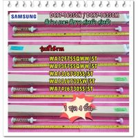 โปร++ อะไหล่ของแท้/โช๊คเครื่องซักผ้าซัมซุง/SAMSUNG/DC97-16350N/DC97-16350M/ASSY DAMPER/สีขาว และสีม่วง ยกชุด 4 ชิ้น ส่วนลด เครื่องซักผ้า อะไหล่เครื่องซักผ้า มอเตอร์เครื่องซักผ้า บอร์ดเครื่องซักผ้า