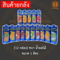 [ยกลัง][12 กล่อง] ชบา น้ำผลไม้ ขนาด 1 ลิตร [12 Cartons] Chabaa Fruit Juice 1 Litre.