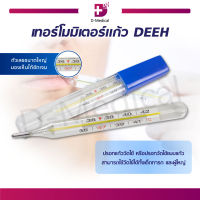 DEEH ปรอทแก้ววัดไข้ (ตัวเลขใหญ่ มองเห็นชัดเจน) วัดอุณหภูมิในร่างกาย แปลผลอุณหภูมิรวดเร็ว