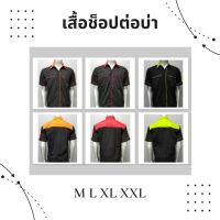 เสื้อช็อปช่าง​ เสื้อช็อป​ เสื้อช่าง เสื้อทำงาน เสื้อยูนิฟอร์ม ดำต่อบ่าสี