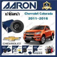 AARON เบ้าโช้ครถยนต์ เบ้าโช้คหน้า Chevrolet Colorada 2011 - 2016 รับประกัน 6 เดือน (1ชิ้น) จัดส่งฟรี มีบริการเก็บเงินปลายทาง