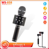 【ฟรีหูฟังบลูทู ธ แม่เหล็ก】WS858 ไมโครโฟนไร้สายคาราโอเกะลำโพงในตัวไมโครโฟนไมโครโฟนไร้สาย (มี 5 สีให้เลือก)