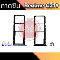 ถาดซิม C21Y ถาดซิมนอก Realme C21Y ถาดใส่ซิม C21Y ถาดซิมเรียวมี C21Y