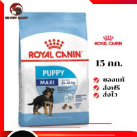 ✨จัดส่งฟรี Royal Canin ลูกสุนัข สูตร Maxi Puppy ขนาด 15 กิโลกรัม เก็บเงินปลายทาง ✨