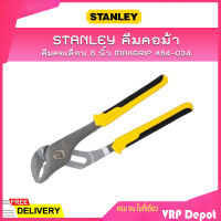 STANLEY คีมคอม้า คอเลื่อน 8 นิ้ว MAXGRIP #84-034