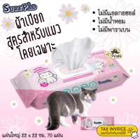 SurePad Cat Wipes ผ้าเปียกแมว ทิชชู่เปียกแมว แผ่นใหญ่ กำจัดกลิ่นเหม็น ไม่มีแอลกอฮอล์ ไม่มีน้ำหอม ไม่มีพาราเบน บรรจุ​ 70แผ่น แผ่นผ้าเปียกเหนียว ไม่ขาดง่าย