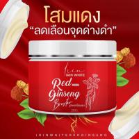 IRIN WHITE RED GINSENG ไอริน ไวท์ บูสเตอร์โสมแดง ขนาด 250g. ( 1 กระปุก)